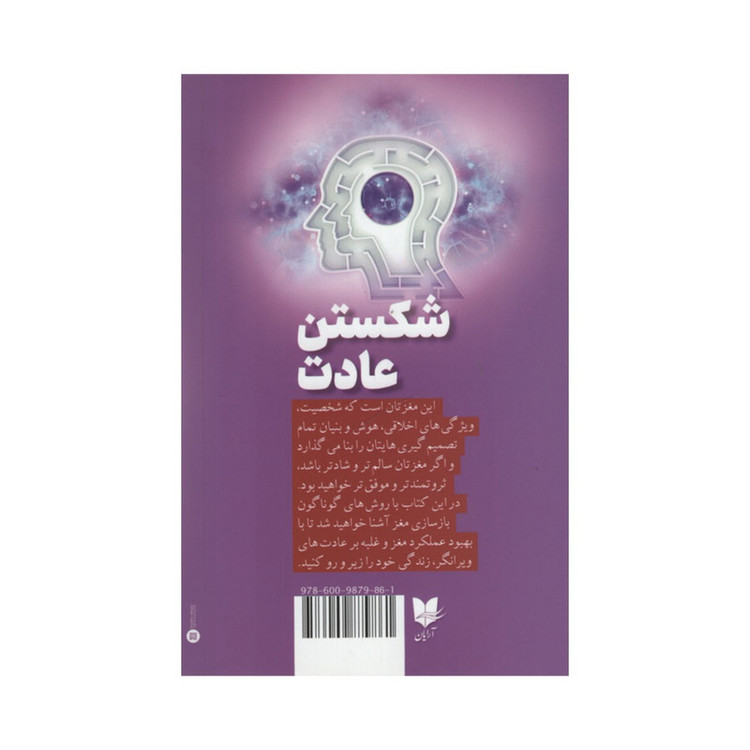 کتاب شکستن عادت اثر دکتر جودیسپنزا انتشارات آرایان D7F