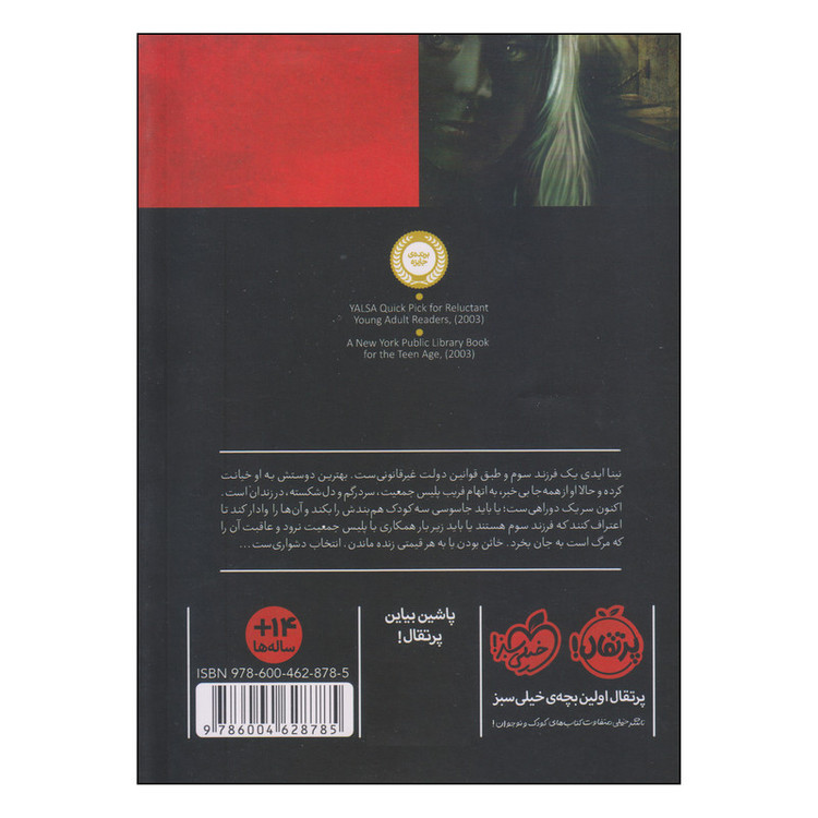 کتاب فرزندان تاریکی در دل فریب خوردگان اثر مارگرت پیترسن هدیکس انتشارات پرتقال 4AT
