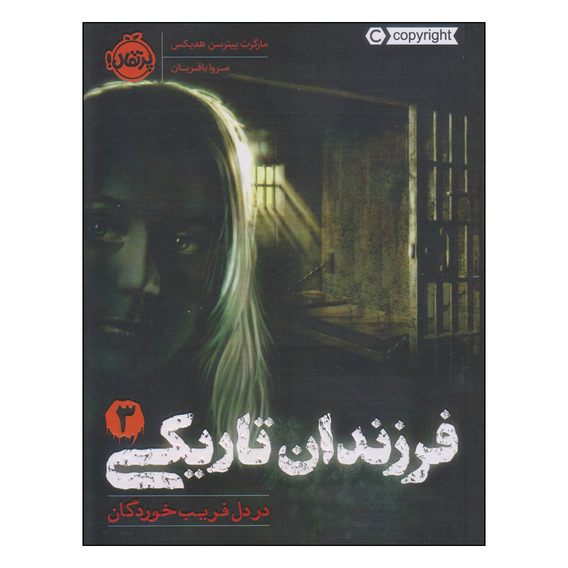 کتاب فرزندان تاریکی در دل فریب خوردگان اثر مارگرت پیترسن هدیکس انتشارات پرتقال 4AT