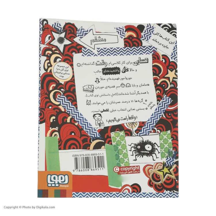 کتاب تام گیتس 12 کار کلاسی ام خانواده دوستان و موجودات پشمالو اثر لیز پیشون نشر هوپا 4AT