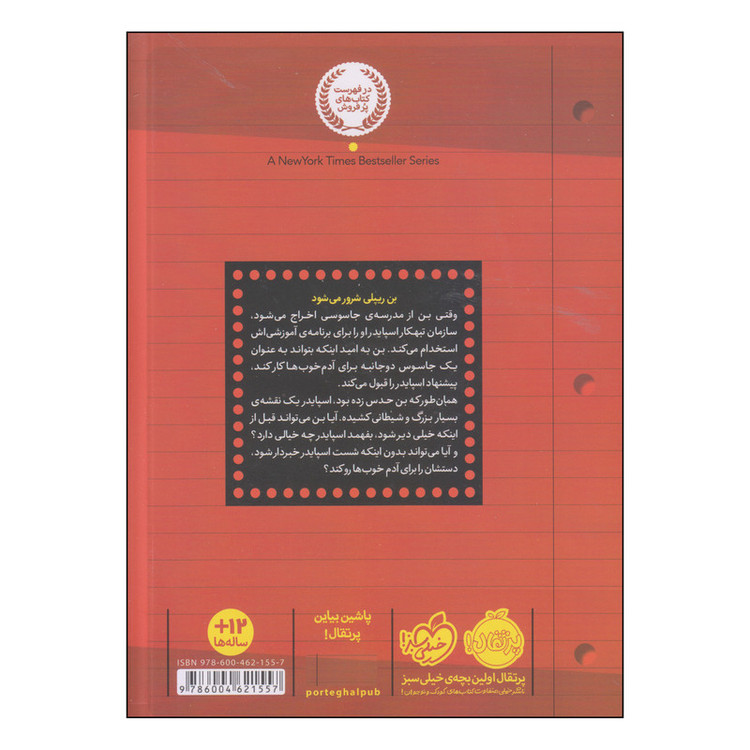 کتاب مدرسه جاسوسی جاسوس دوجانبه اثر استوارت گیبز انتشارات پرتقال 4AT