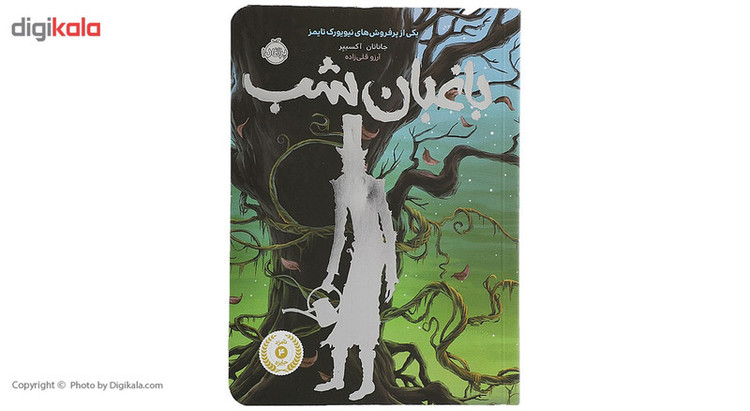 کتاب باغبان شب اثر جاناتان آکسییر 4AT