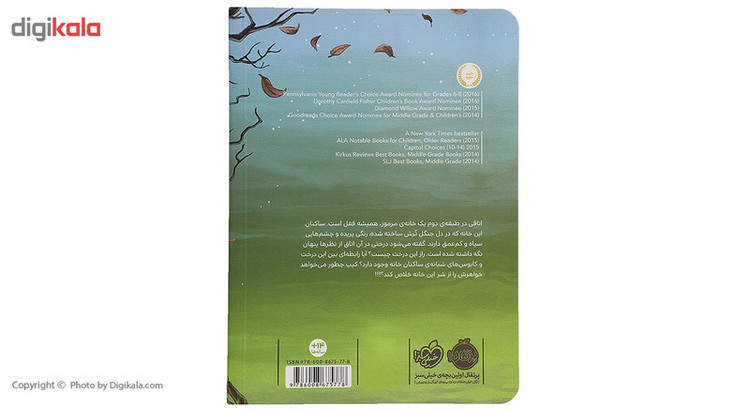 کتاب باغبان شب اثر جاناتان آکسییر 4AT