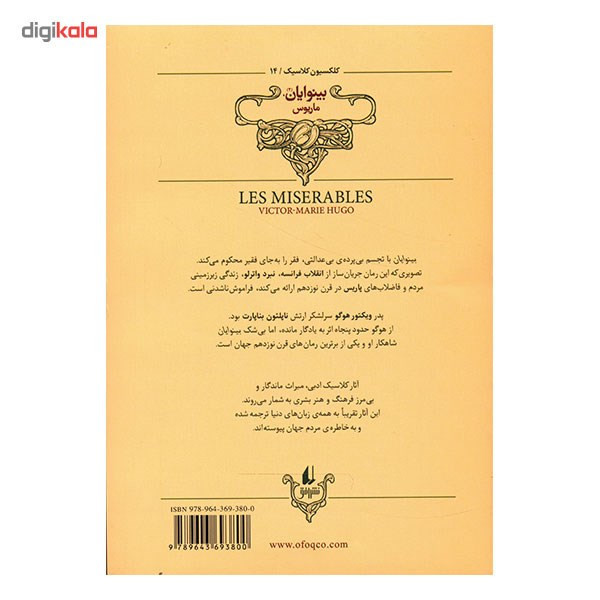 کتاب بینوایان اثر ویکتور هوگو - دو جلدی Y5H
