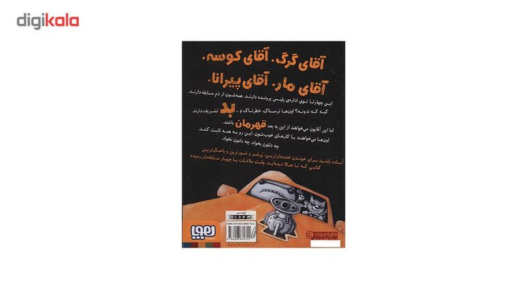کتاب چهار سابقه دار 1 اثر آرون بلیبی 4AT
