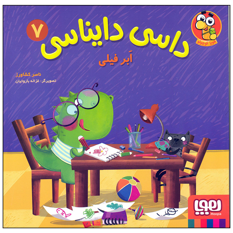 کتاب ابر فیلی اثر ناصر کشاورز انتشارات هوپا JFE