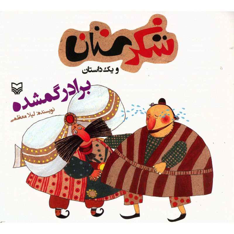 کتاب برادر گمشده اثر لیلا معظمی JFE