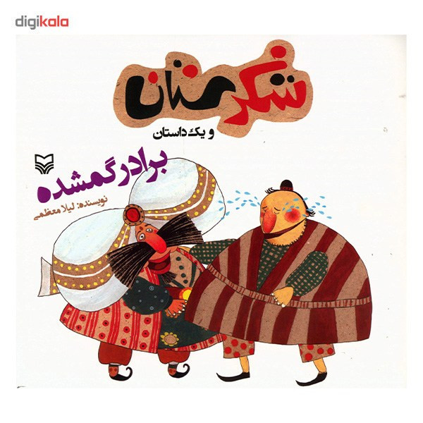 کتاب برادر گمشده اثر لیلا معظمی JFE