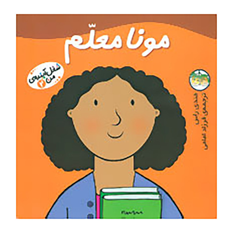 کتاب شغل آینده ی من 2 اثر مندی راس JFE
