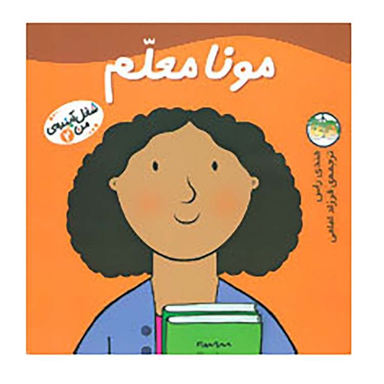 کتاب شغل آینده ی من 2 اثر مندی راس JFE