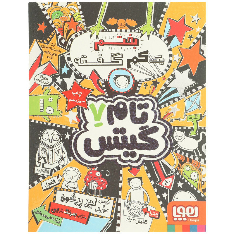 کتاب یک کم بختم گفته اثر لیز پیشون JFE
