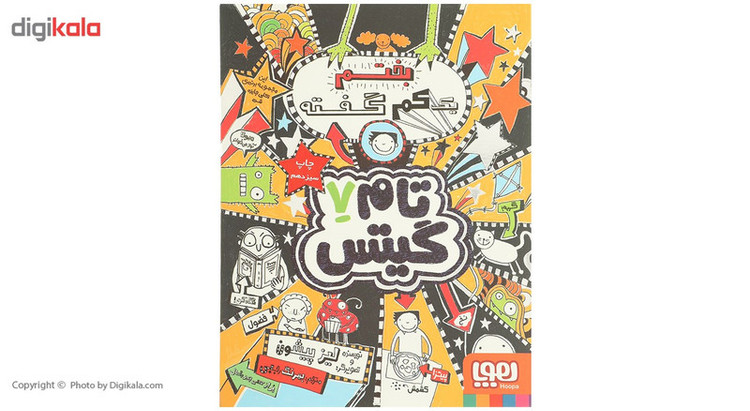 کتاب یک کم بختم گفته اثر لیز پیشون JFE