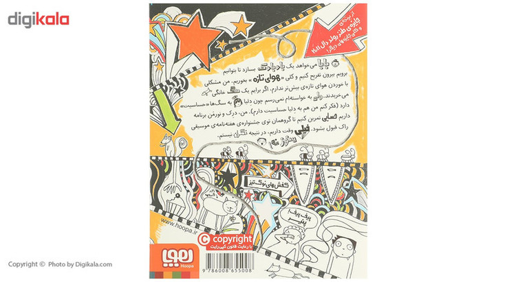 کتاب یک کم بختم گفته اثر لیز پیشون JFE