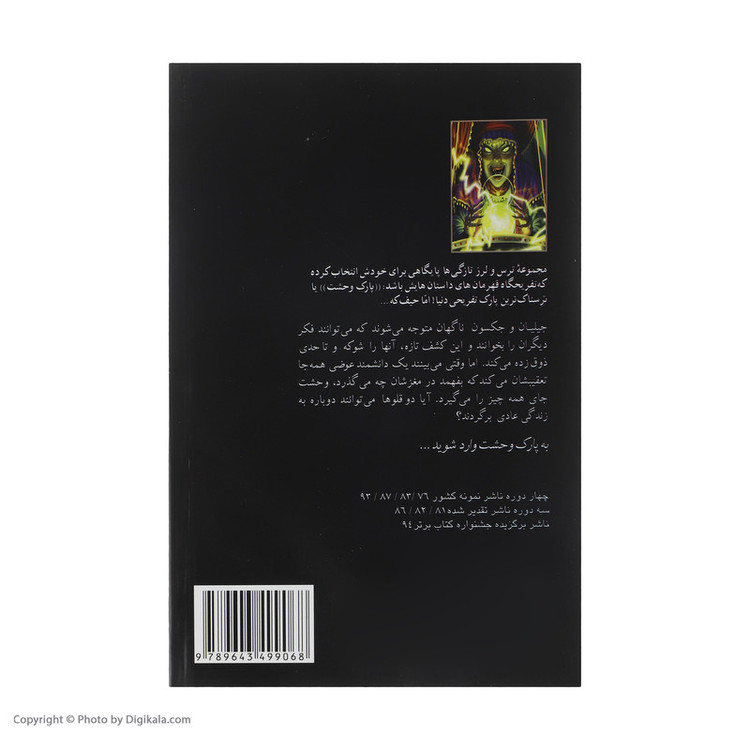 کتاب قدرت استثنایی اثر آر. ال. استاین انتشارات پیدایش JFE