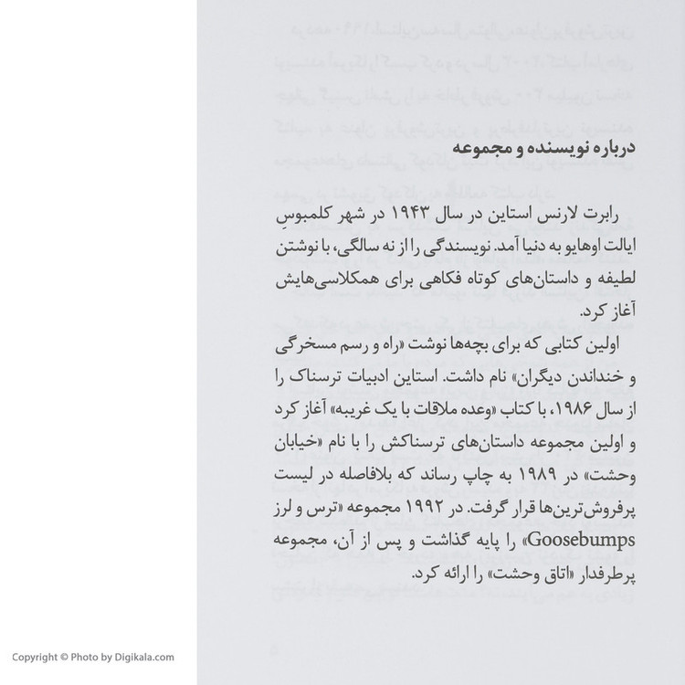 کتاب قدرت استثنایی اثر آر. ال. استاین انتشارات پیدایش JFE