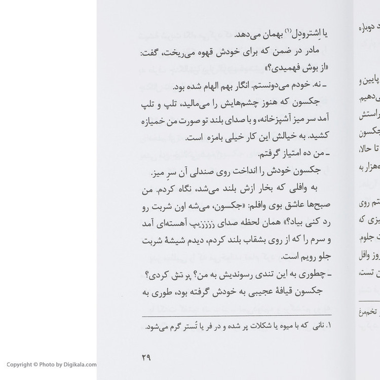 کتاب قدرت استثنایی اثر آر. ال. استاین انتشارات پیدایش JFE