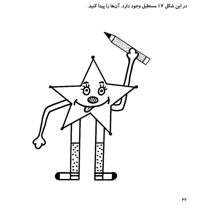 کتاب بازی های شناختی پیش نیاز ورود به مدرسه اثر دکتر نجمه دهقان و دکتر سالار فرامرزی نشر یارمانا جلد 3 JFE