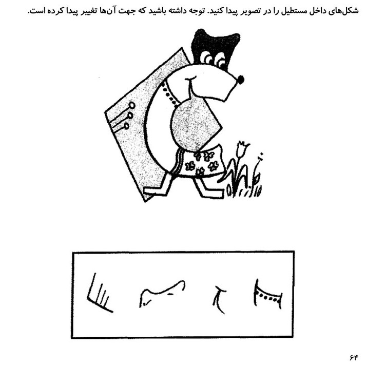 کتاب بازی های شناختی پیش نیاز ورود به مدرسه اثر دکتر نجمه دهقان و دکتر سالار فرامرزی نشر یارمانا جلد 3 JFE