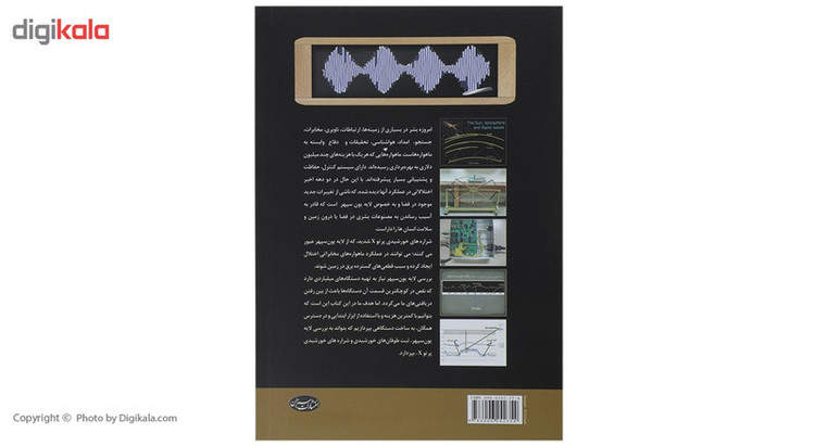 کتاب راهنمای طراحی و ساخت تلسکوپ رادیویی اثر مهدی خاکیان قمی JFE