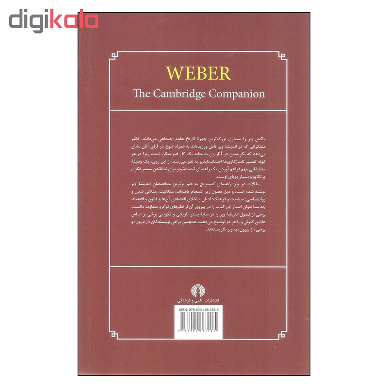 کتاب وبر راهنمای کیمبریج اثر استفان پی. ترنر نشر علمی فرهنگی JFE