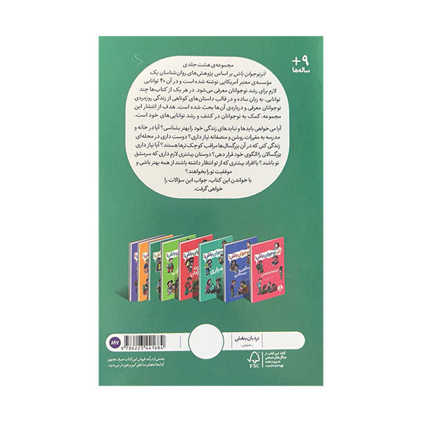 کتاب تواناییها و محدودیتهای من اثر پاملا اسپلند و الیزابت وردیک ترجمه محمدرضا افضلی انتشارات فنی ایران F5S