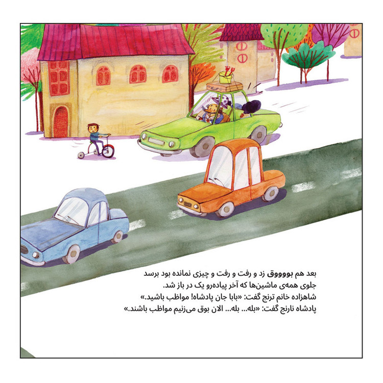 کتاب تعطیلات پادشاه نارنج اثر معصومه یزدانی انتشارات کتاب پرنده JFE