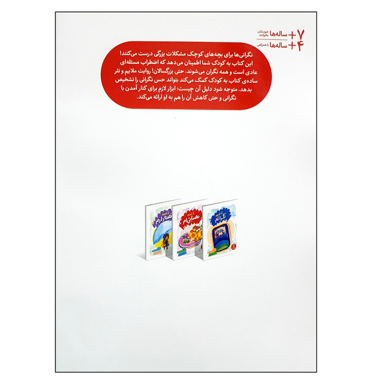 کتاب یک کوچولو نگرانم اثر هالی براکمن و لیابوئن انتشارات فنی ایران JFE