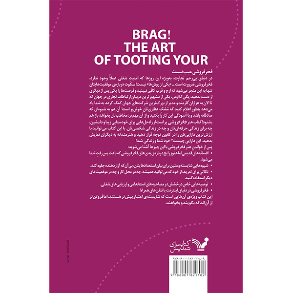 کتاب هنر فخر فروشی اثر پگی کلاوس انتشارات کتابسرای تندیس JFE