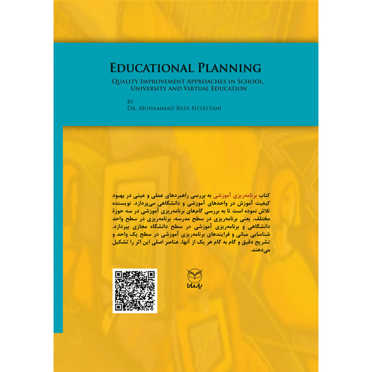 کتاب برنامه ریزی آموزشی اثر دکتر محمدرضا نیستانی نشر یارمانا JFE