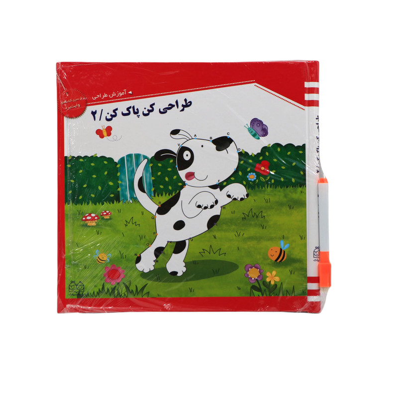 کتاب طراحی کن پاک کن 2 اثر فاطمه ابطحی انتشارات خانه ادبیات JTS