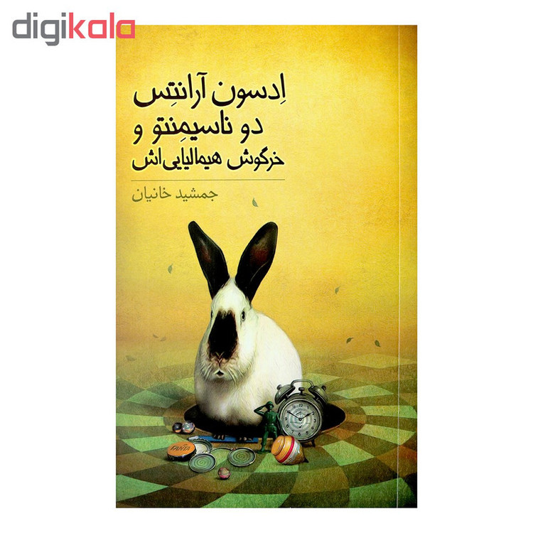کتاب ادسون آرانتس دو ناسیمنتو و خرگوش هیمالیایی اش اثر جمشید خانیان نشر طوطی F5S