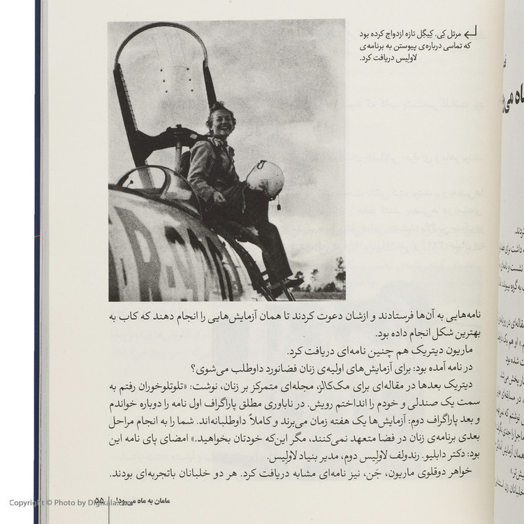 کتاب تا مرز فضانورد شدن؛ سیزده زنی که شجاعت رویاپردازی داشتند اثر تانیا لی استون نشر کتاب چ RYR