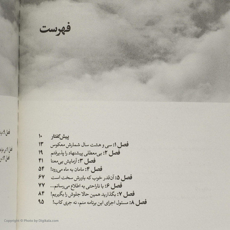 کتاب تا مرز فضانورد شدن؛ سیزده زنی که شجاعت رویاپردازی داشتند اثر تانیا لی استون نشر کتاب چ RYR