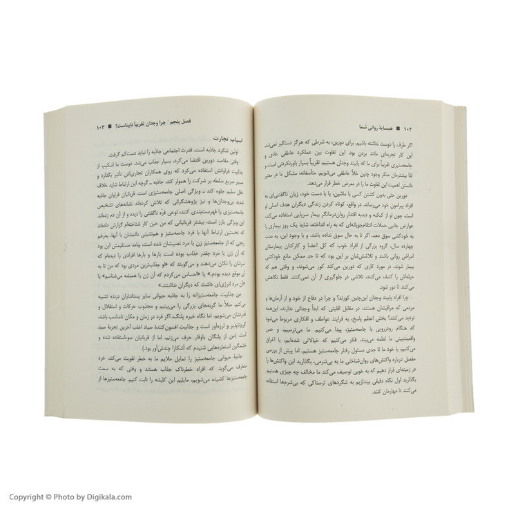 کتاب همسایهی روانی شما اثر مارتا استاوت انتشارات سبزان JFE