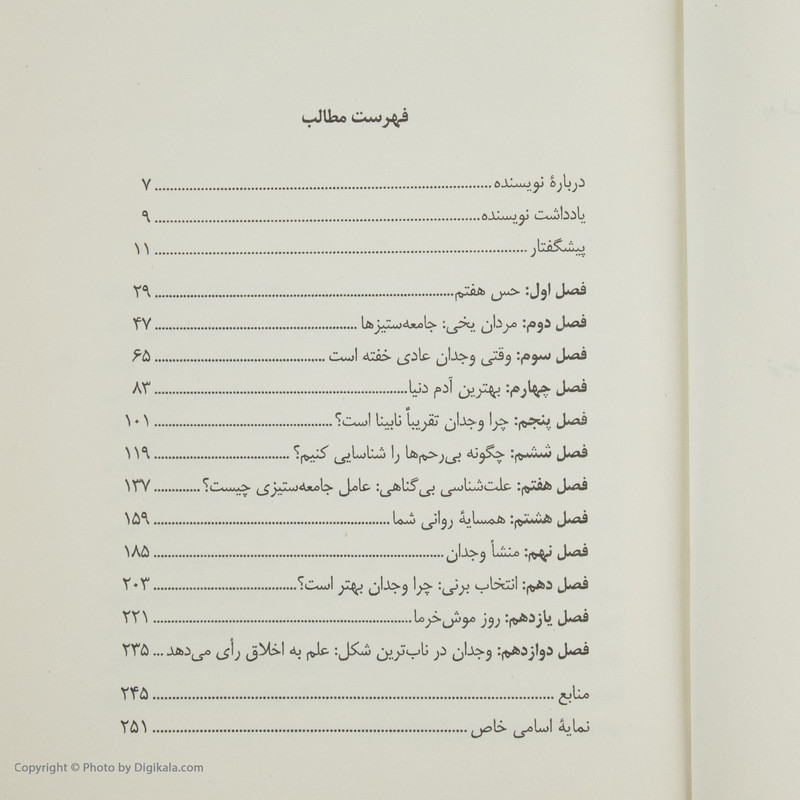کتاب همسایهی روانی شما اثر مارتا استاوت انتشارات سبزان JFE