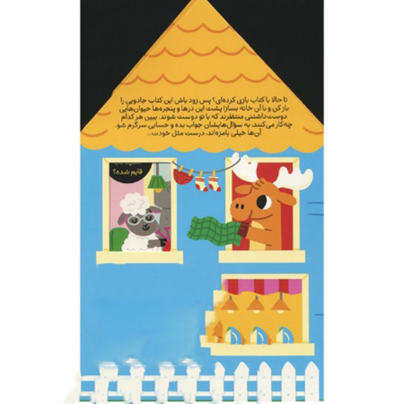 کتاب ماجراجویی در خانه اثر لیزی دویل ترجمه مهسا خسروی نشر افق JTS