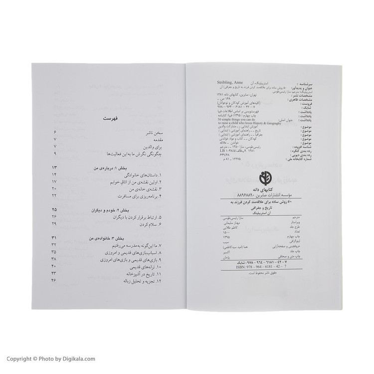 کتاب 50 روش ساده برای علاقه مند کردن فرزند به تاریخ و ج اثر آن استریبلینگ انتشارات صابرین JTS