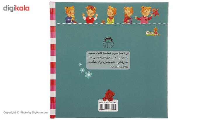 کتاب کاملیا به باشگاه ورزشی می رود اثر الین دوپتینی F5S