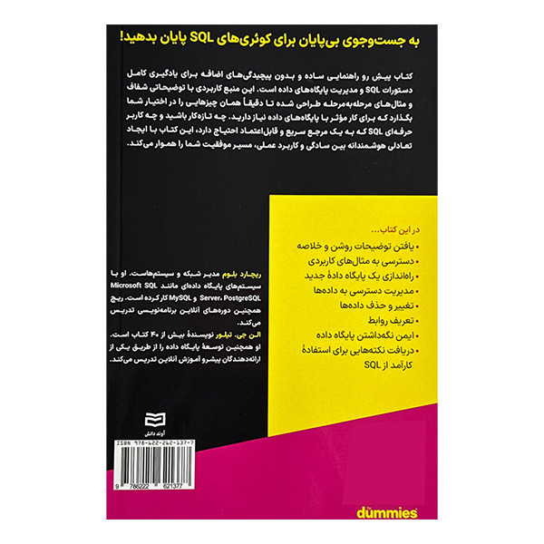 کتاب اصول و مبانی SQL اثر ریچارد بلوم و الن جی تیلور ترجمه امید ابراهیمی انتشارات آوند دانش JTS