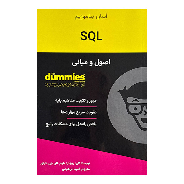 کتاب اصول و مبانی SQL اثر ریچارد بلوم و الن جی تیلور ترجمه امید ابراهیمی انتشارات آوند دانش JTS
