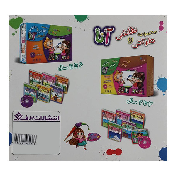 کتاب مجموعه نقاش کوچولو اثر محمدرضا شفیعی انتشارات برف JTS
