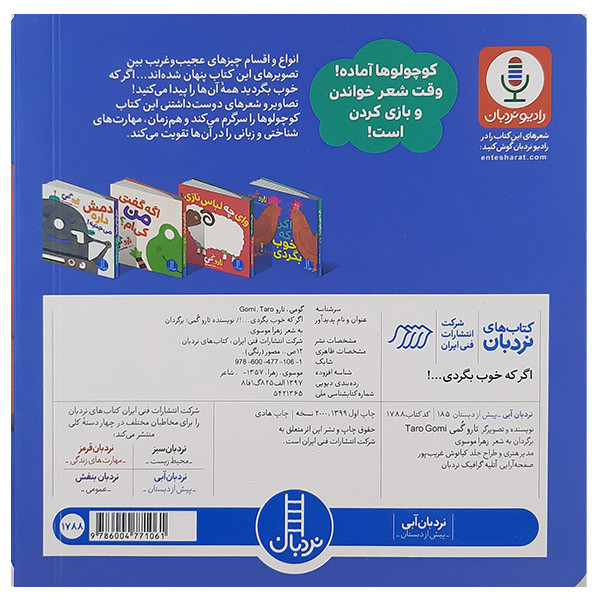 کتاب اگر که خوب بگردی اثر تاروگمی نشر نردبان JFE
