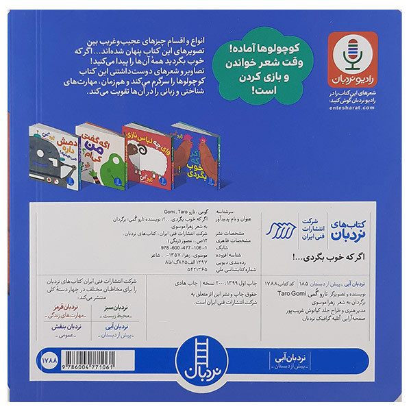 کتاب اگر که خوب بگردی اثر تاروگمی نشر نردبان JFE