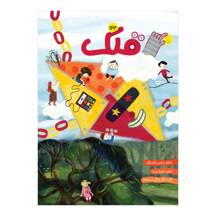 مجله قلک شماره 143 F5S