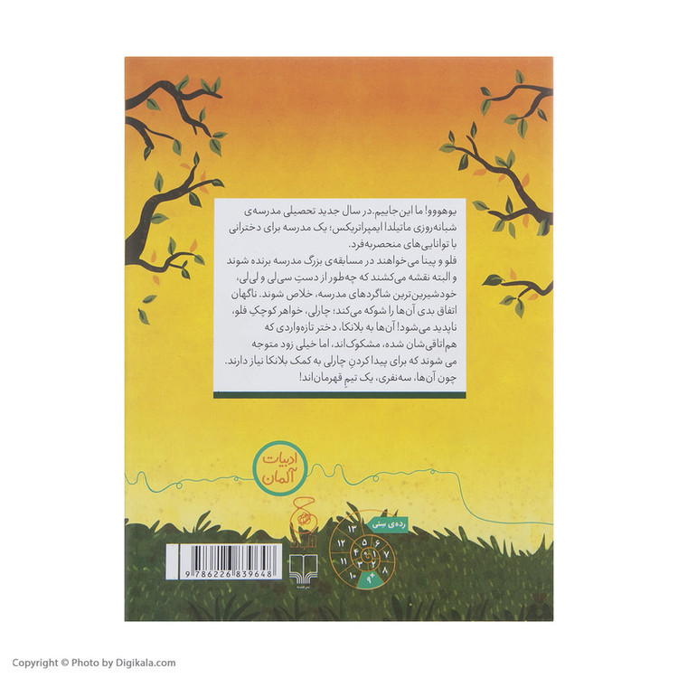کتاب آدم ربایی در مدرسه شبانه روزی اثر نینا وگر نشر چشمه RYR