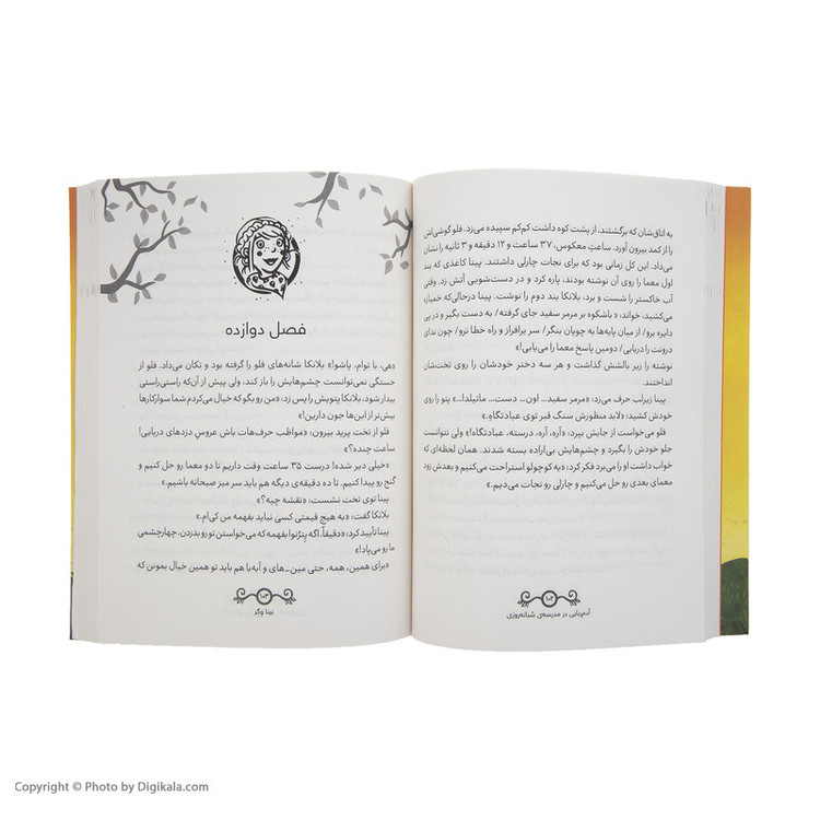 کتاب آدم ربایی در مدرسه شبانه روزی اثر نینا وگر نشر چشمه RYR
