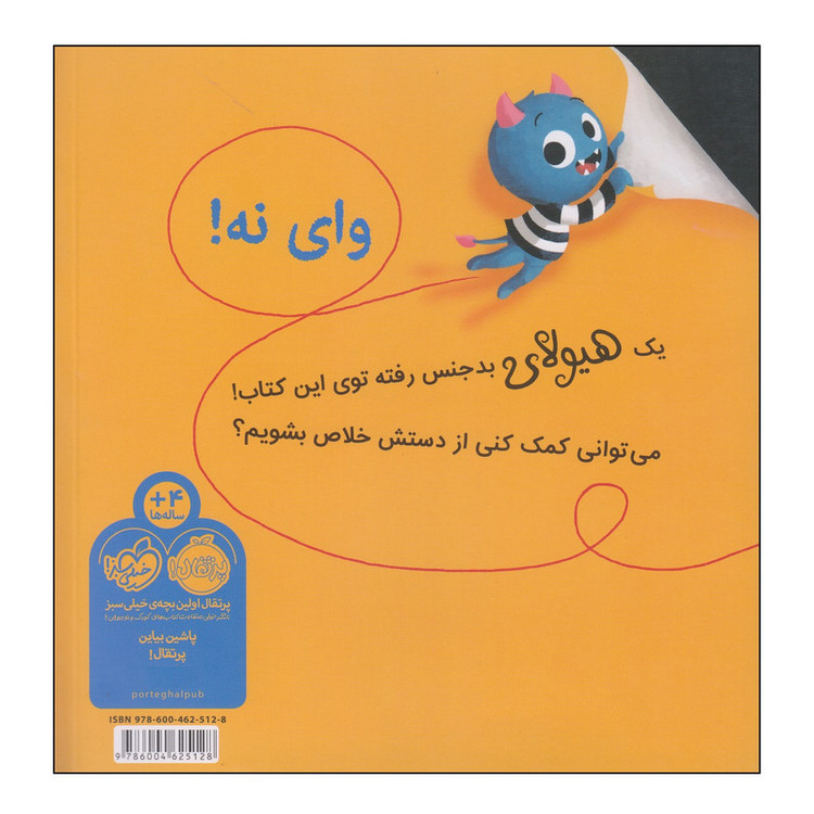 کتاب یک هیولا اینجاست اثر تام فلچر و گرگ ابوت انتشارات پرتقال C2C