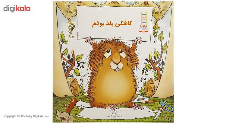 کتاب کاشکی بلد بودم اثر مرسر مایر F5S