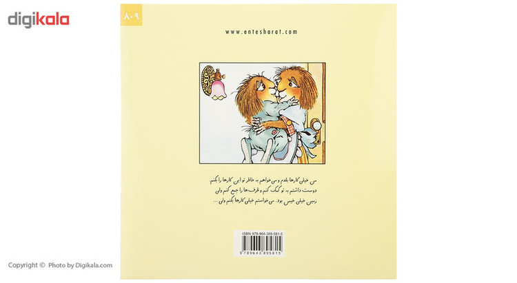 کتاب کاشکی بلد بودم اثر مرسر مایر F5S