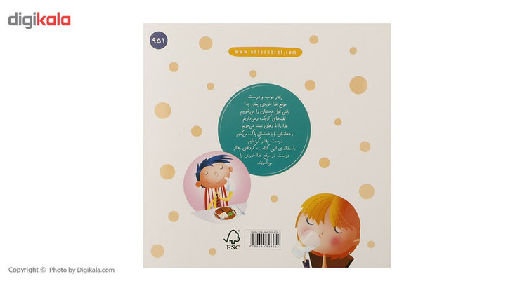کتاب آداب زندگی وقتی غذا می خوریم اثر کری فین JFE